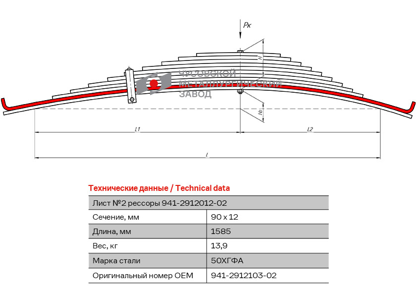 Окпд 2 рессоры. Рессора 11 листовая прицеп. 97581-2912101 Лист рессоры. KS700.18.11 рессора. Стремянка задней рессоры 11 листов.